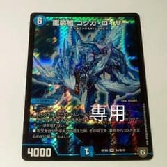 kamikou様専用  龍装艦 ゴクガ・ロイザーのサムネイル