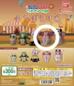 クレヨンしんちゃん まちぼうけ ヘンダーランド マカオのサムネイル