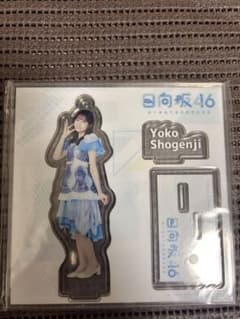 日向坂46 ローソン一番くじ アクリルスタンド 正源司陽子①のサムネイル