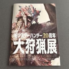 몬스터 헌터 20주년 오사냥전 도감 가이드북 팜플렛