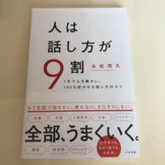 人は話し方が9割のサムネイル