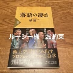 落語の凄さのサムネイル