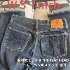 松*次様 ⭐️対戦モデル⭐️フラットヘッド　 デニム　３００３Ｗ　ペンキステッチ 松*次様 ⭐️対戦モデル⭐️フラットヘッド デニム 3003W ペンキ