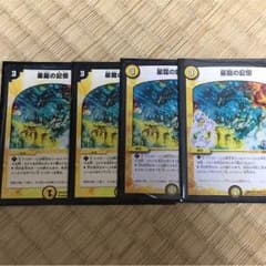 イナズマイナズマ様専用 星龍の記憶のサムネイル