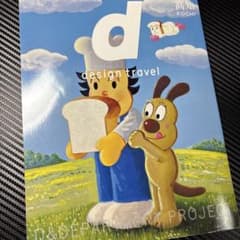 d design travel 25 KOCHI 高知のサムネイル