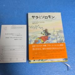サラとソロモン 少女サラが賢いふくろうソロモンから学んだ幸せの秘訣のサムネイル