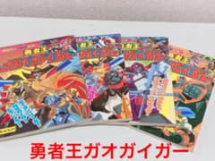 勇者王ガオガイガー 絵本 4冊 セット - メルカリ