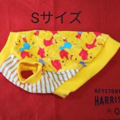 ☆SALE☆ハンドメイド犬服　Sサイズのサムネイル