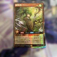遊戯王ラッシュデュエル 風霊使いウィンのサムネイル