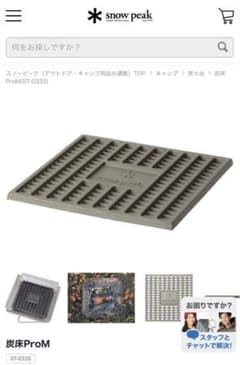 炭床Pro M スノーピーク　焚火台にのサムネイル