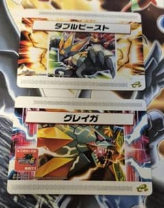 ロックマンエグゼ6 レアチップ配信カード ダブルビースト グレイガ