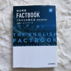 THE ENGLISH FACTBOOK 新版のサムネイル