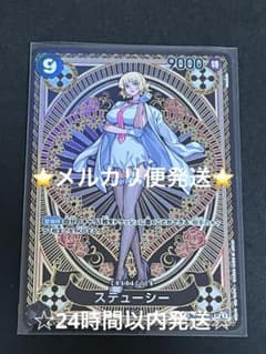 ☆24時間以内発送☆ ワンピースカード　ステューシー　sp 1枚 T*見様 ☆24時間以内発送☆ ワンピースカード ステューシー sp 1枚