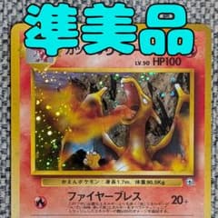 ※準美品※カツラのリザードン 「ロケット団」旧裏（管理用2600） 準美品※カツラのリザードン 「ロケット団」旧裏（管理用2600） - メルカリ