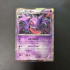 ポケモンカード ゲンガー 20th 026/072 8y - メルカリ