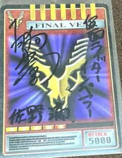 仮面ライダー龍騎 アドベントカード インペラー 佐野満 日向宗 直筆 