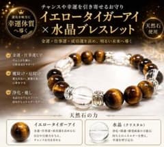 チャンスや幸運を引き寄せるお守りブレスレットイエロータイガーアイ 
