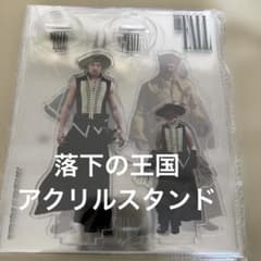 落下の王国 アクリルスタンド - メルカリ
