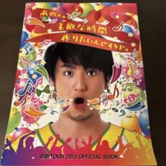 遊助 TOUR 2013 OFFICIAL BOOKのサムネイル