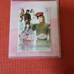 宝塚DVD はいからさんが通る　新品未開封のサムネイル