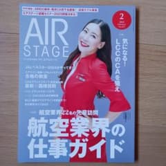 AIR STAGE 2025年2月号♥️即日発送♥️のサムネイル