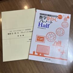 数学 II・B・C プレノート Half 2026年版のサムネイル