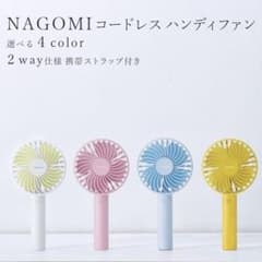 コードレス ハンディファン HF-T1808   NAGOMIのサムネイル