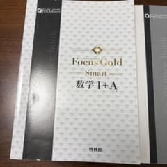 Focus Gold Smart 数学 I+A 解答編付きのサムネイル