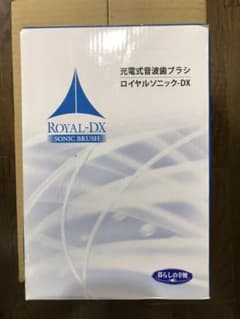 充電式音波歯ブラシ ロイヤルソニックＤＸのサムネイル