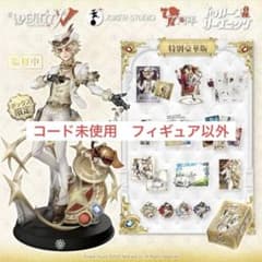 コード未使用】【フィギュア以外】第五人格 オフラインパック 特別豪華