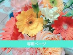 専用ページのサムネイル
