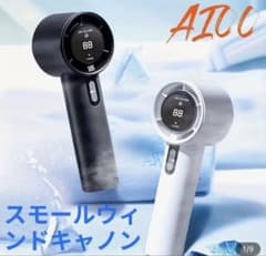 AICO スモールウィンドキャノン　ホワイトのサムネイル