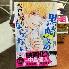 ゆぴ様 専用ページ。黒崎くんの言いなりにならない【２巻】のサムネイル