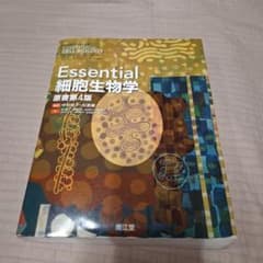 Essential 細胞生物学 原書第4版のサムネイル