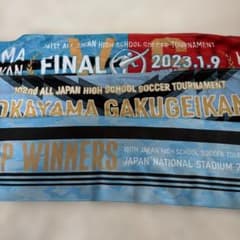 岡山学芸館 高校サッカー選手権大会 記念 タオル 3セットのサムネイル