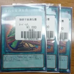 強欲で金満な壺 スーパー 3枚のサムネイル
