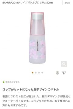 スターバックス さくら2019 クレイブボトルブロッサムのサムネイル