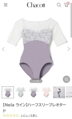 美品最終値下】チャコット♡Nelaラインハーフスリーブレオタード
