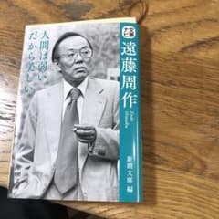 文豪ナビ 遠藤周作のサムネイル