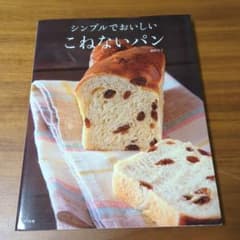 シンプルでおいしいこねないパンのサムネイル