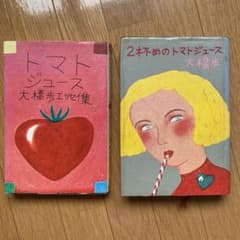 大橋歩　エッセイ集のサムネイル