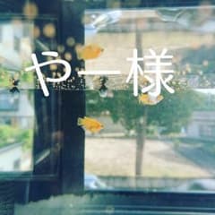 ★専用です★のサムネイル