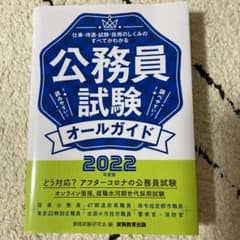 2022年度版 公務員試験オールガイドのサムネイル