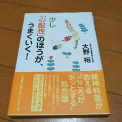 少し「心配性」のほうが、うまくいく!のサムネイル