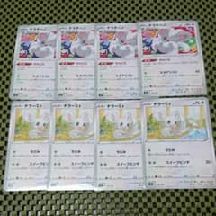 ポケモンカード チラチーノ やりくりのサムネイル