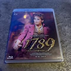 月組 宝塚大劇場公演 ミュージカル 1789-バスティーユの恋人たち-のサムネイル