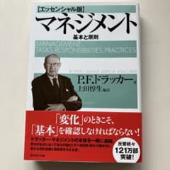 マネジメント 基本と原則のサムネイル