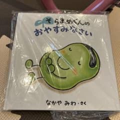 そらまめくんのおやすみなさいのサムネイル