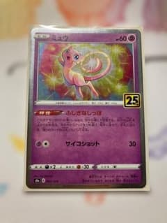 ミュウ S8a 25th ANNIVERSARY COLLECTION 002/ - メルカリ