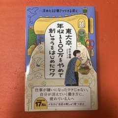 東大卒、年収1100万をやめて刺しゅうをはじめたワケのサムネイル